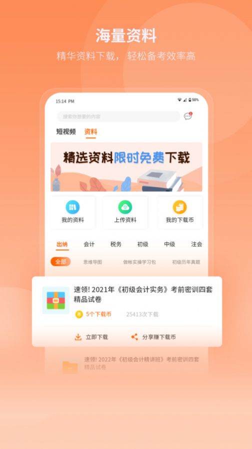 网课岛app V2.1.10截图3