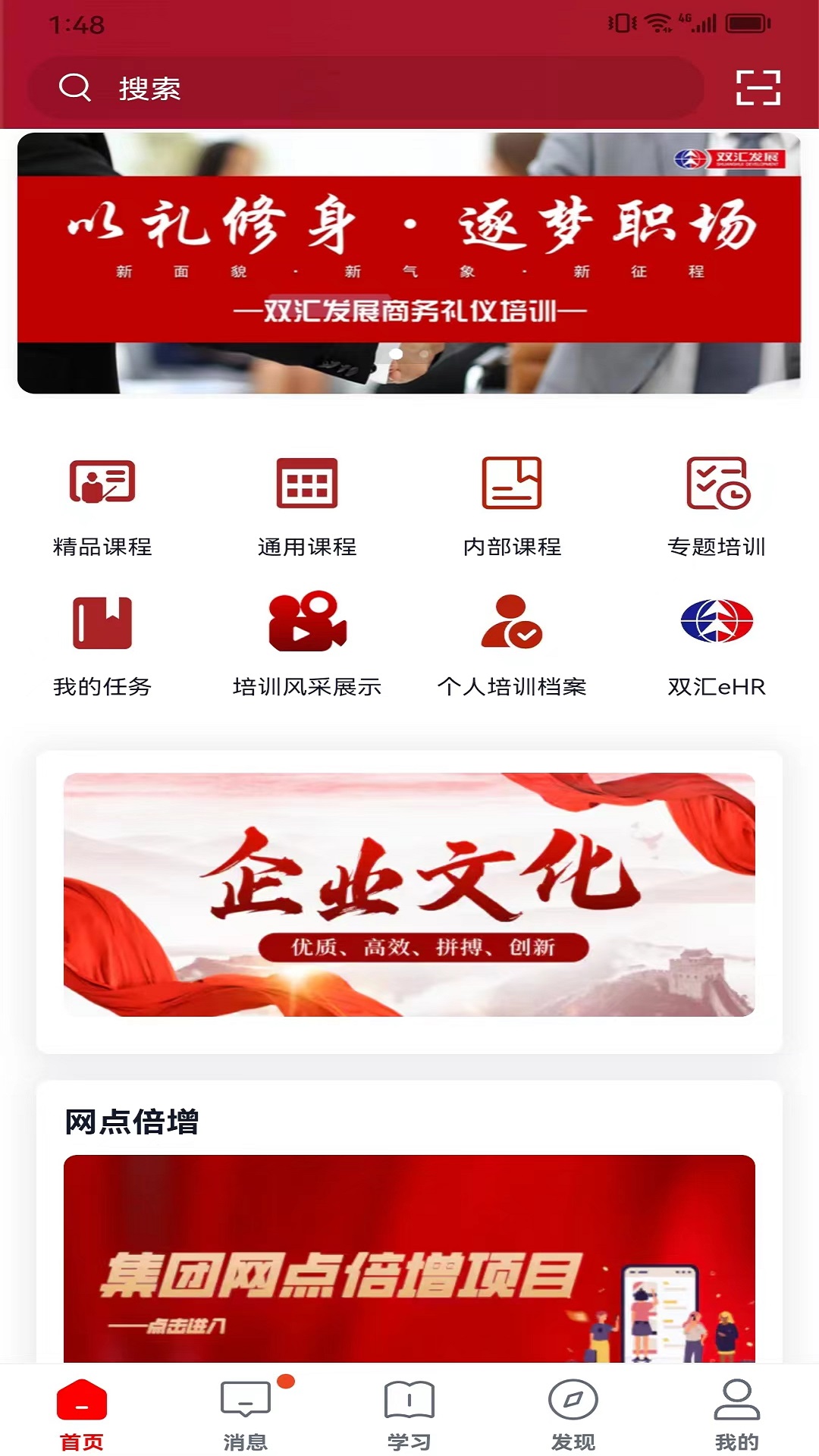 双汇e学堂 V3.50.0截图1