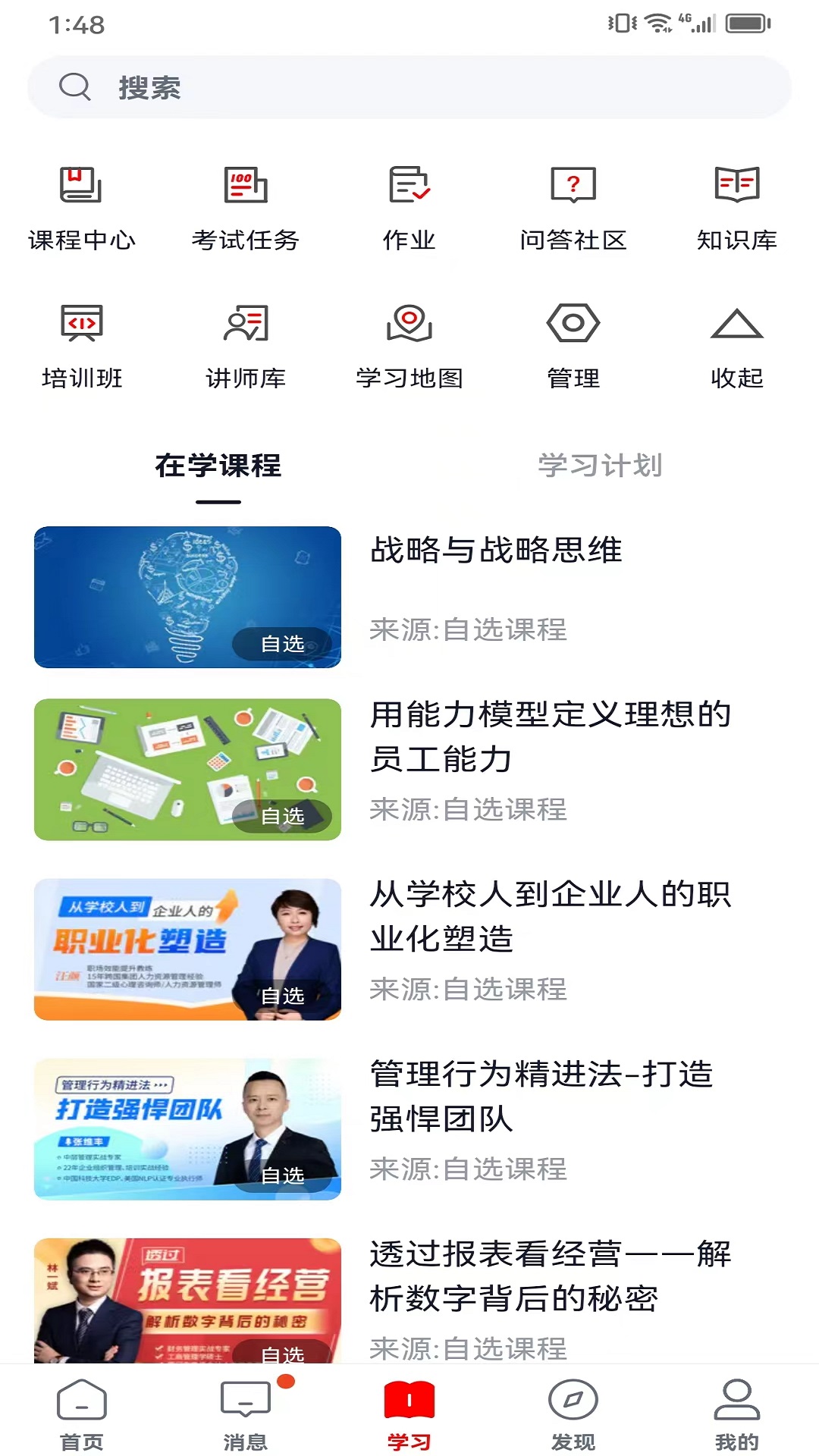 双汇e学堂 V3.50.0截图2