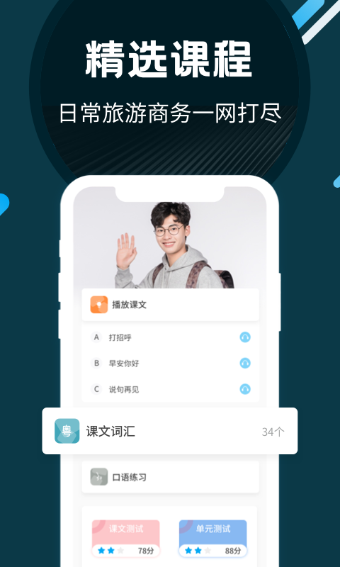 粤语U学院广东话 V7.4.0截图2
