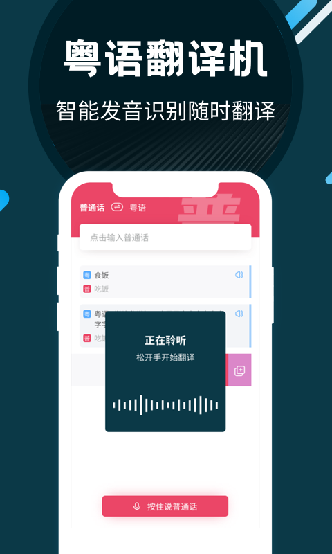 粤语U学院广东话 V7.4.0截图3