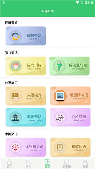 伪渣题王争霸app V7.5.7截图1
