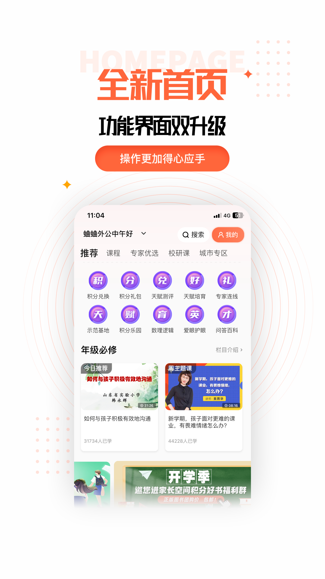 家长空间家长版app最新版本 V2.20.7截图4