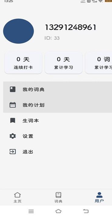 大角虫背单词 V1.1.2截图1