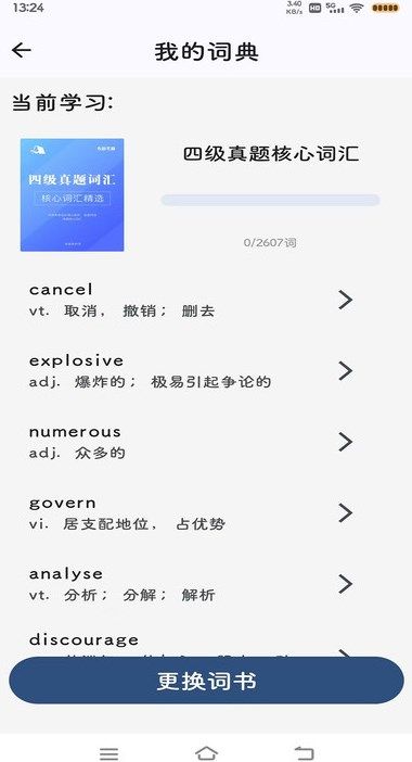 大角虫背单词 V1.1.2截图2