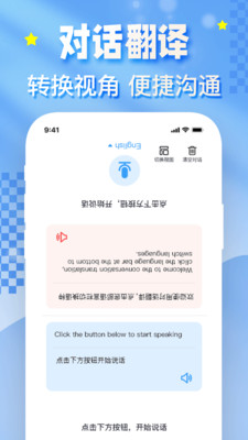 一拍翻译官 V1.0.0截图2