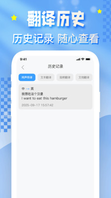 一拍翻译官 V1.0.0截图3