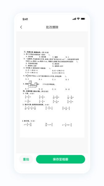 蜜蜂家校 V1.0.0截图3