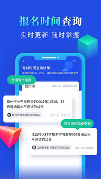 普通话成绩查询 V1.1.3截图1