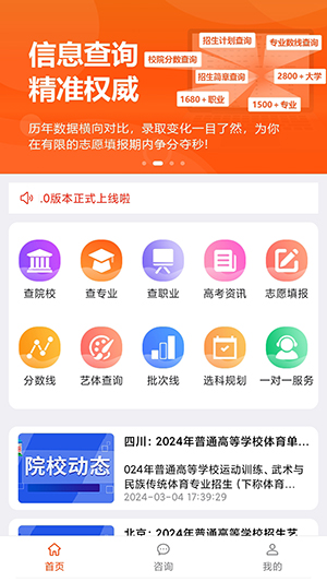 状元未来志愿 V1.1.1截图2