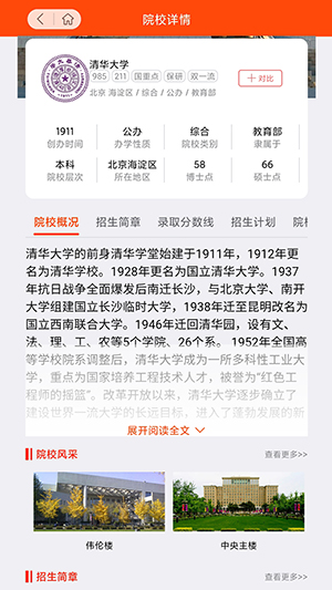 状元未来志愿 V1.1.1截图3