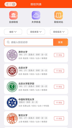 状元未来志愿 V1.1.1截图4