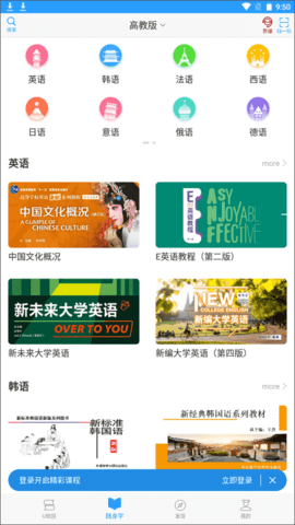 u校园新视野视听说 V3.0.0.2截图3