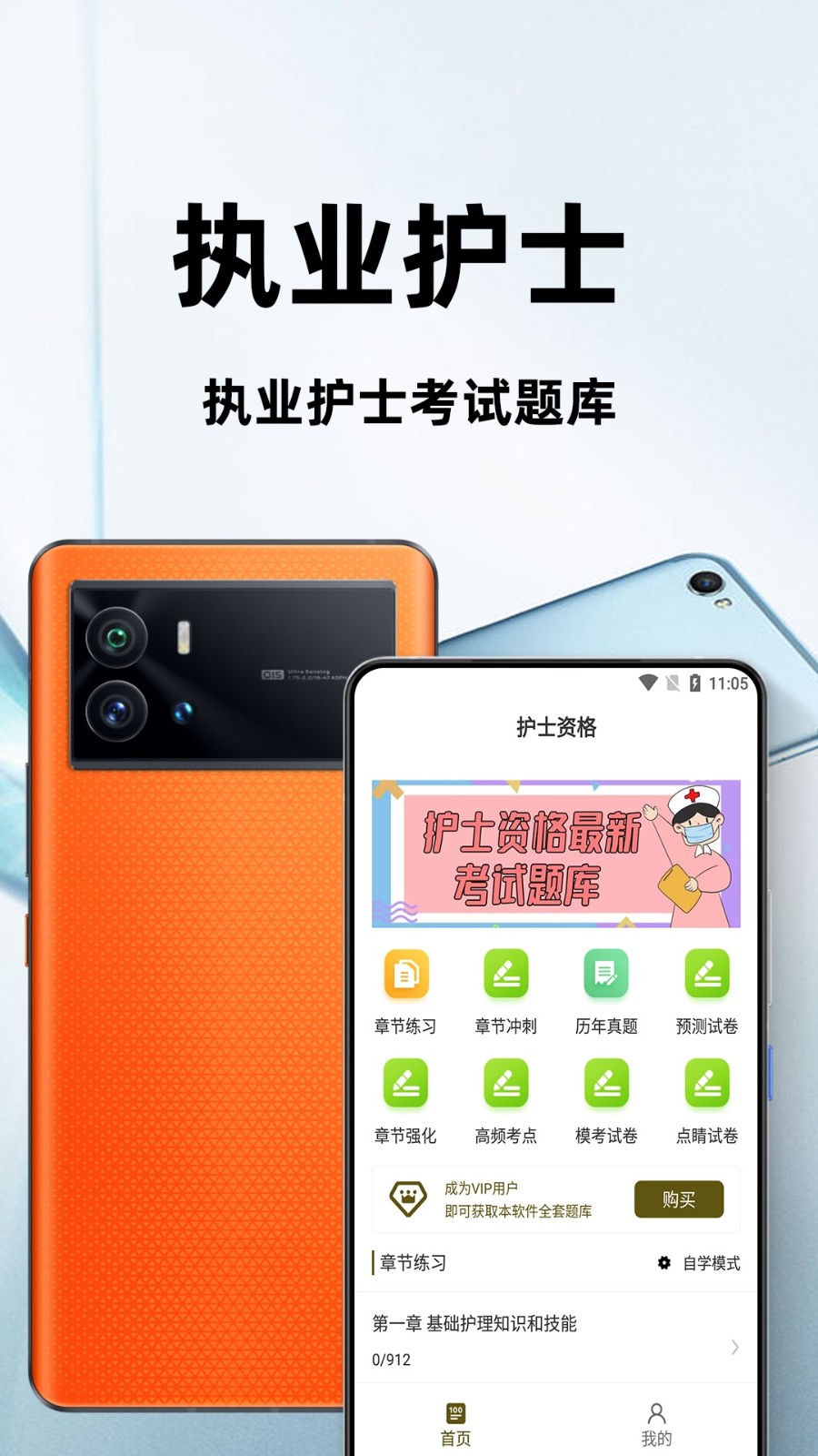 执业护士百分题库 V1.0.4截图1