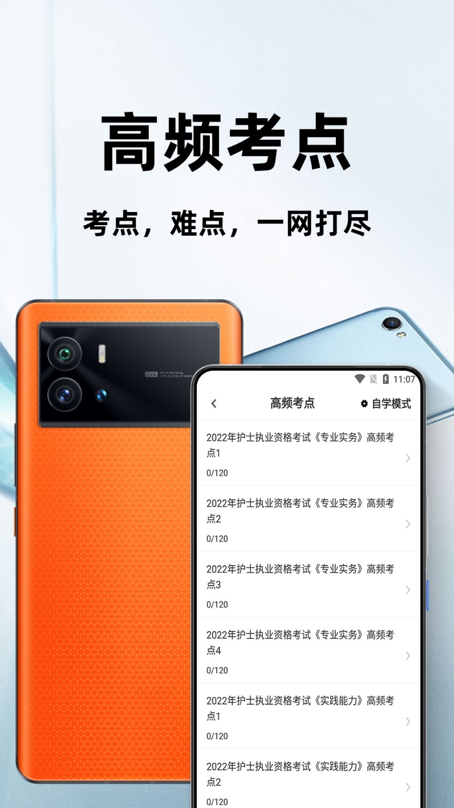 执业护士百分题库 V1.0.4截图2