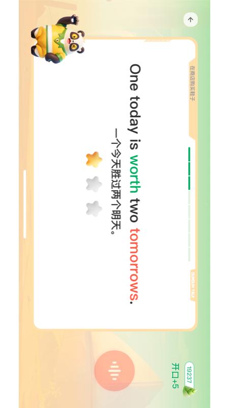 敦敦口语 V1.7.10.4截图1