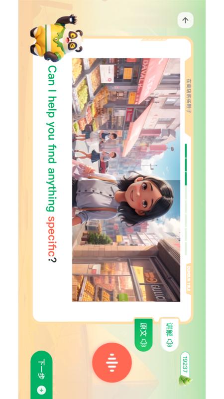 敦敦口语 V1.7.10.4截图3