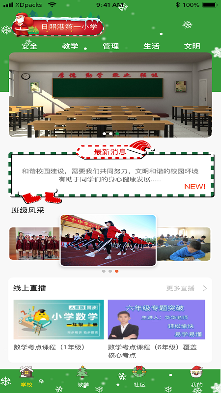 西禾学堂官方版 V1.6.9截图1