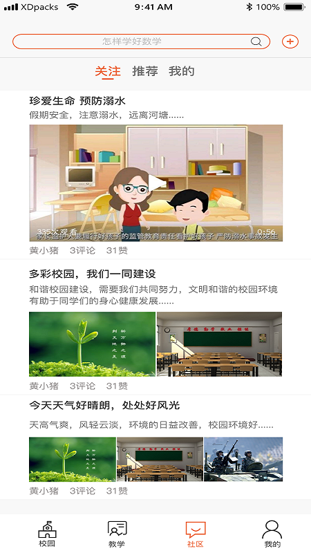 西禾学堂官方版 V1.6.9截图3