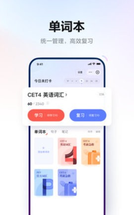网易有道词典手机版 V9.2.57截图1