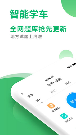 驾考一点通2024最新版 V8.1.12截图4