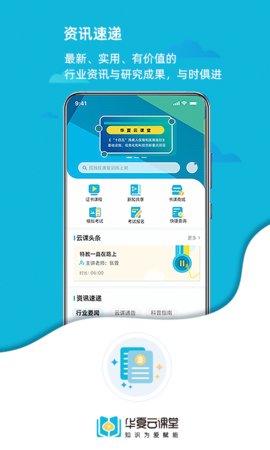 华夏云课堂 V2.0.7截图1