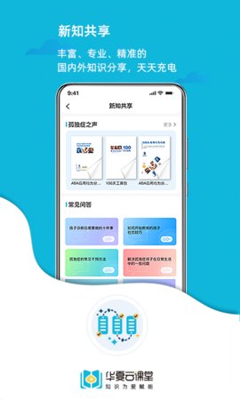华夏云课堂 V2.0.7截图2