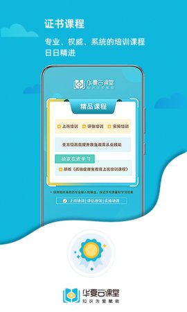 华夏云课堂 V2.0.7截图3