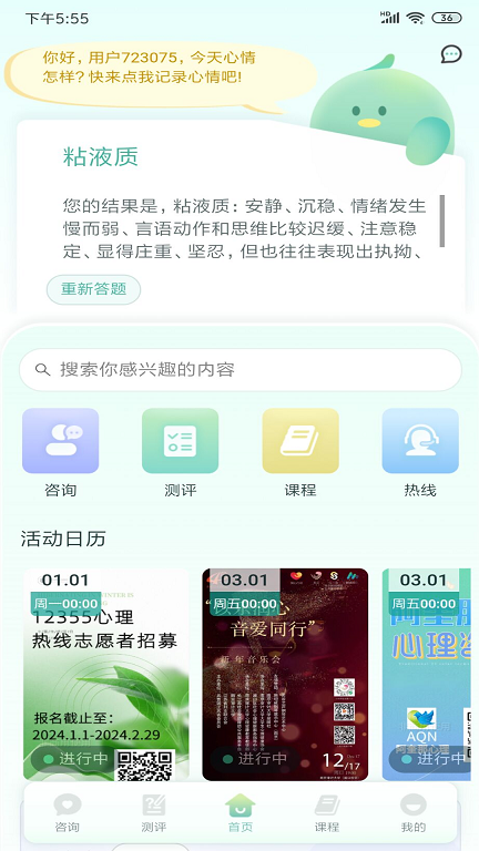心理帮手 V1.0.9截图1