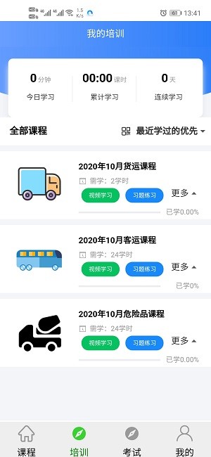 安运网上教育app最新版 V52截图1