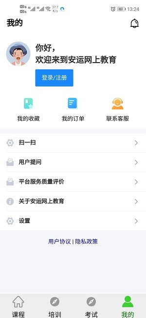 安运网上教育app最新版 V52截图2