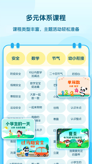 幼师贝壳 V2.42.0截图2