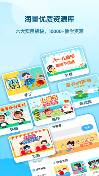 幼师贝壳 V2.42.0截图3