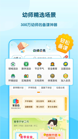 幼师贝壳 V2.42.0截图5