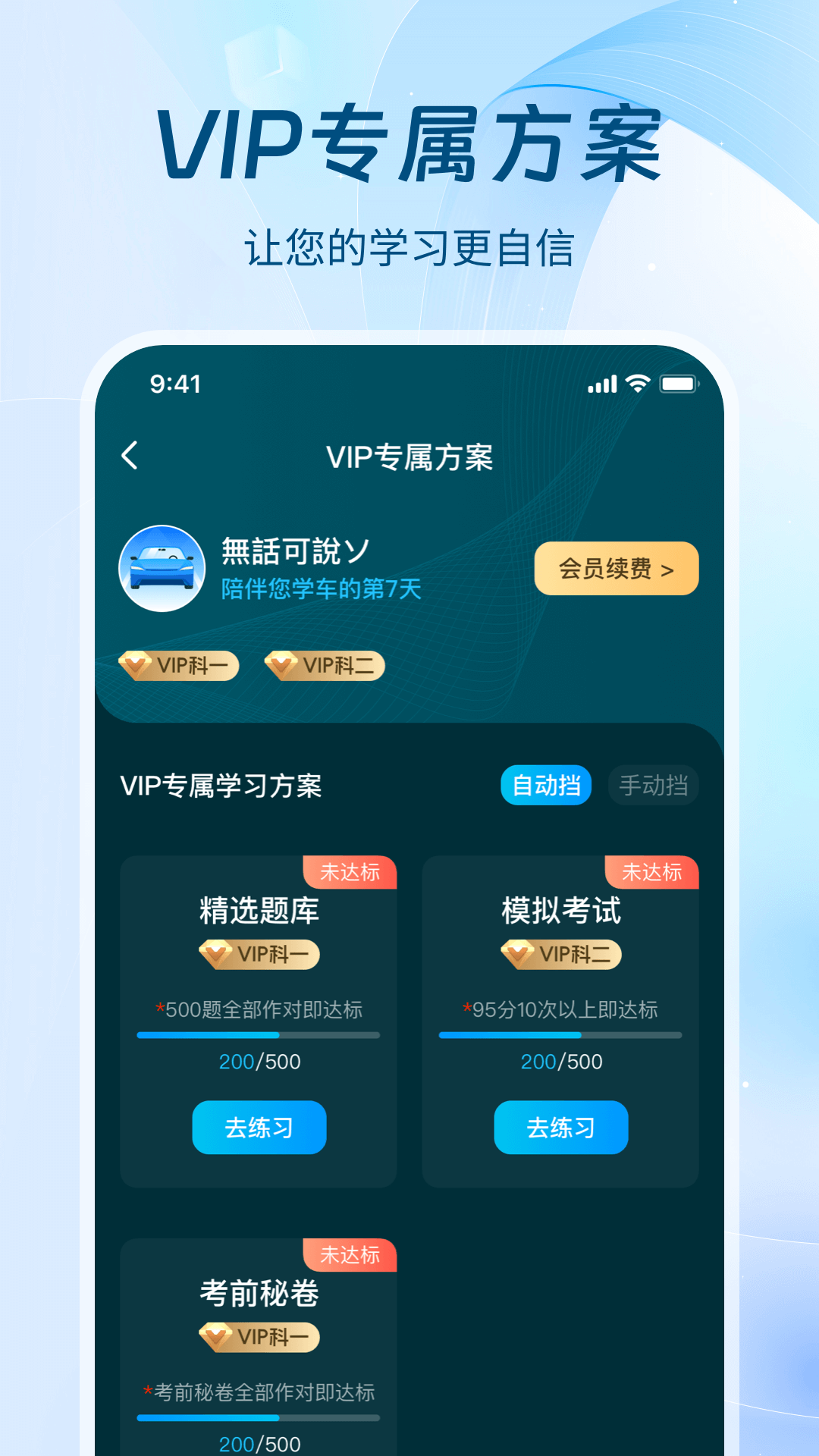 无敌驾考宝典 V1.0.6截图1