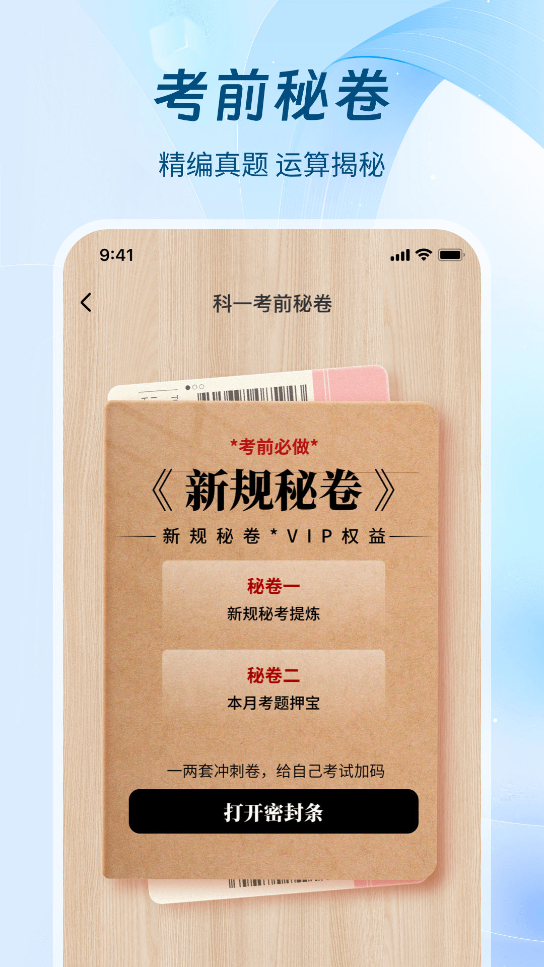 无敌驾考宝典 V1.0.6截图2