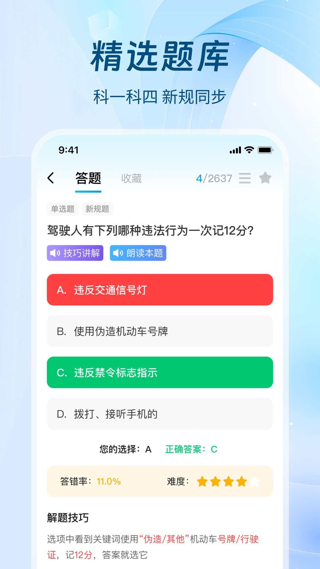 无敌驾考宝典 V1.0.6截图3