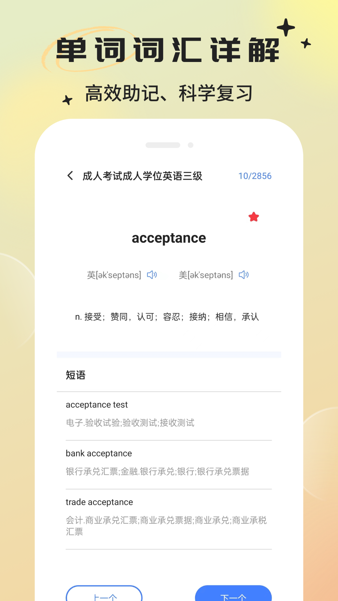英语翻译器 V2.0.5截图1