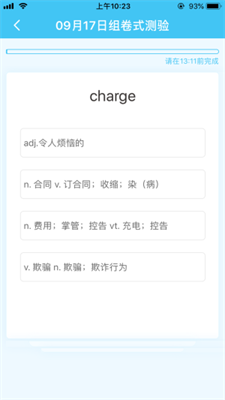 真学单词 V1.5.1截图1