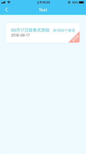 真学单词 V1.5.1截图3