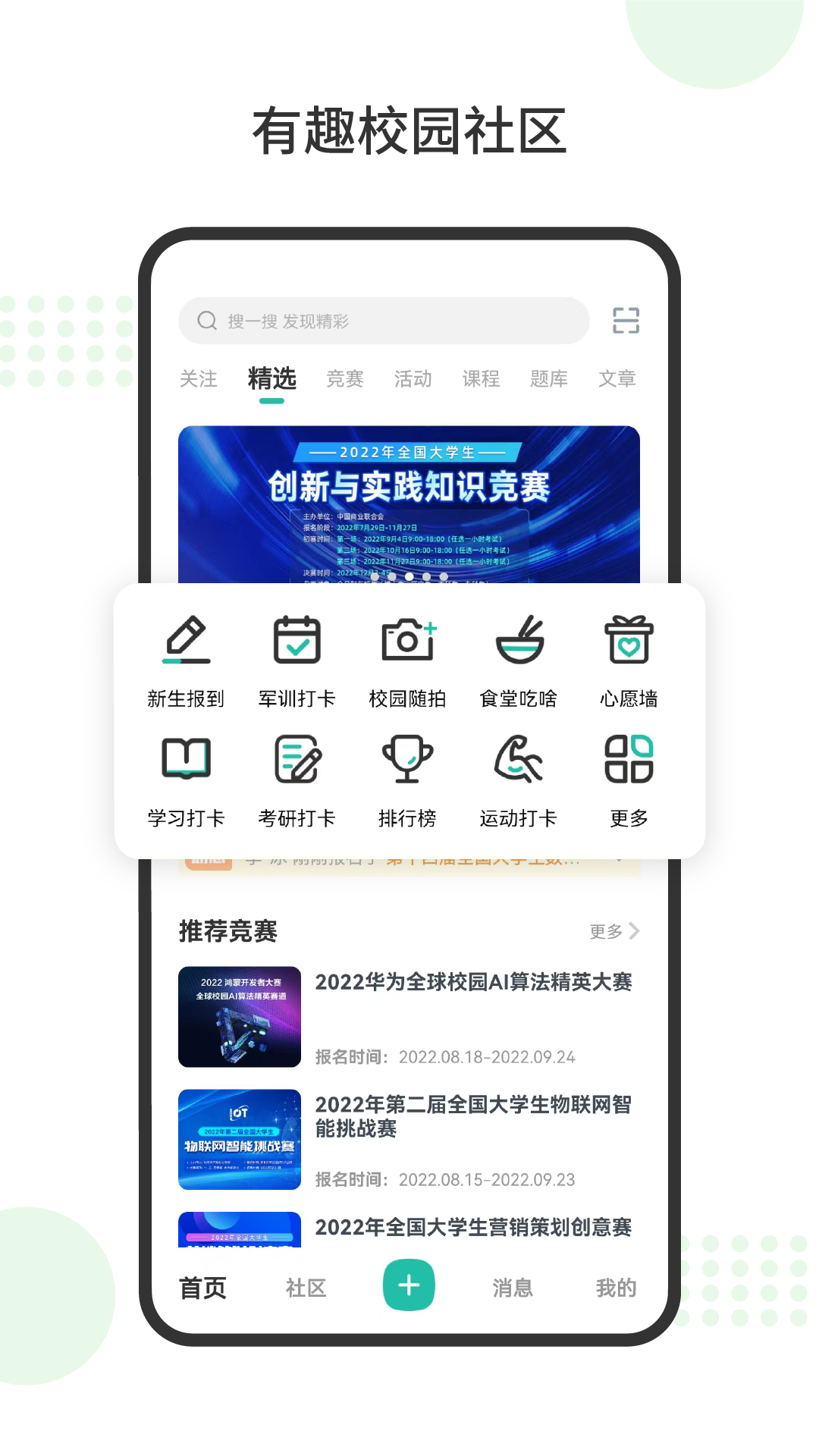 赛氪app安卓版 V8.8.9.900截图3
