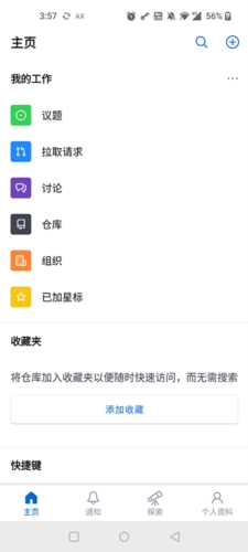 github手机版 V1.196.0截图1