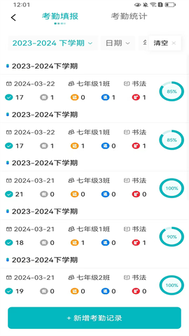 乐美空间学生端app V1.1.9截图1