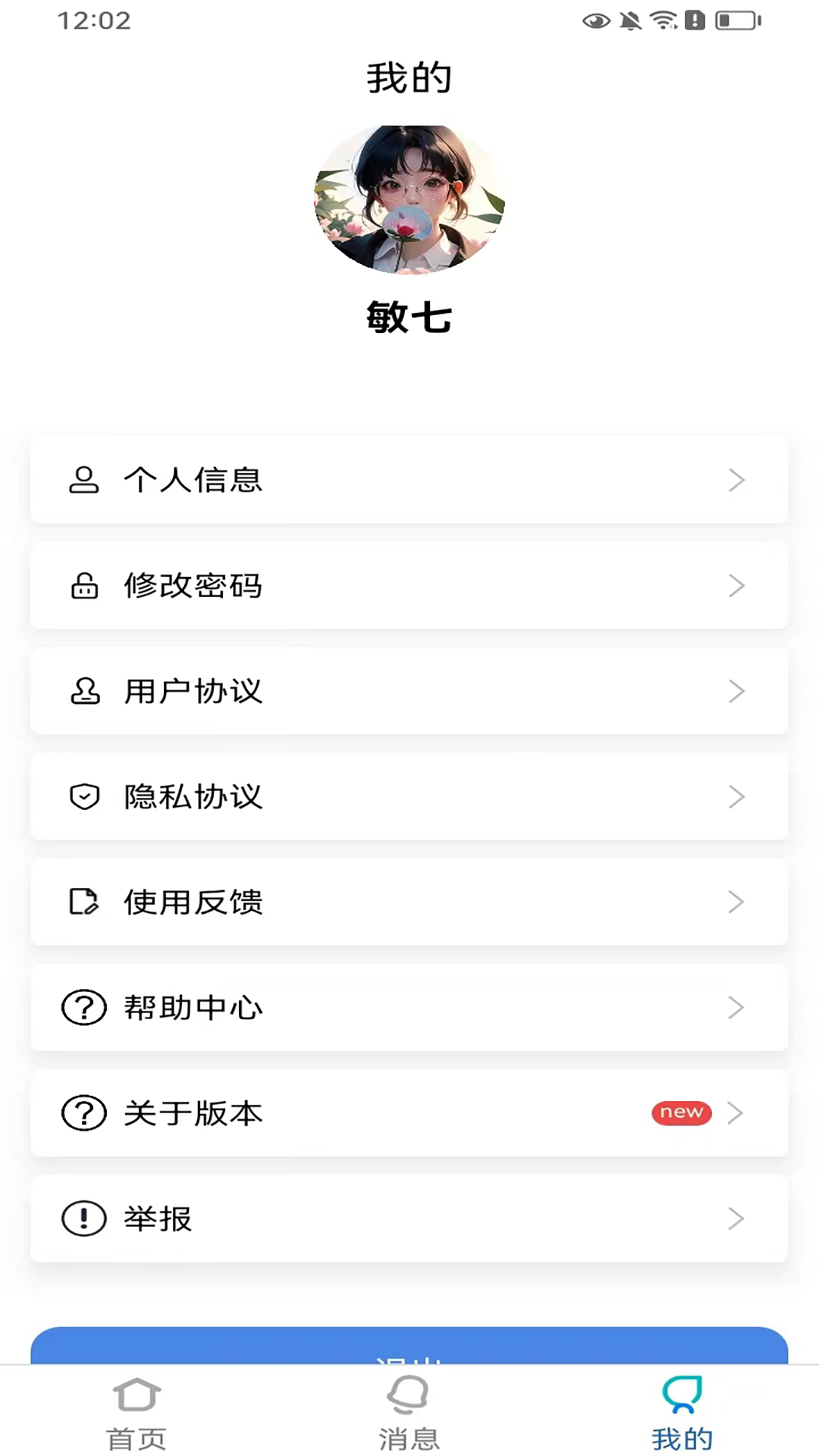 乐美空间学生端app V1.1.9截图2