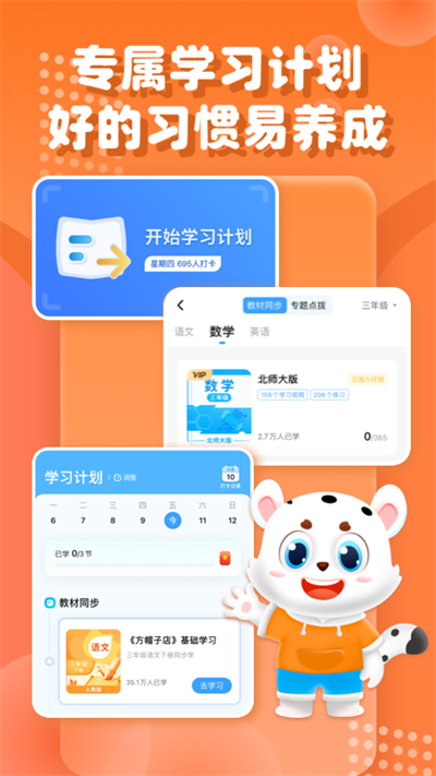 小学宝免费版 V2.0.2截图1