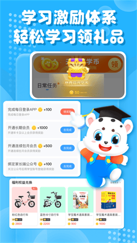 小学宝免费版 V2.0.2截图2