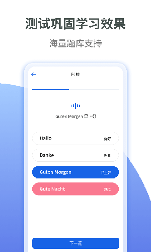 德语学习 V1.1.6截图3