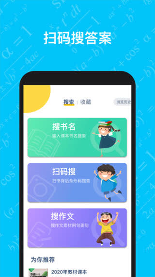 寒假作业答案大全 V1.2.2截图1
