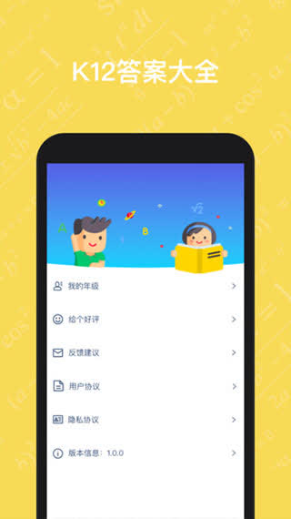 寒假作业答案大全 V1.2.2截图2