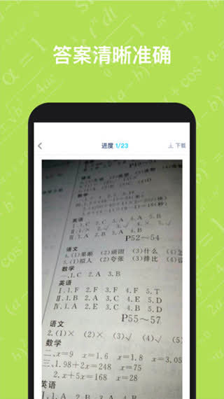 寒假作业答案大全 V1.2.2截图3